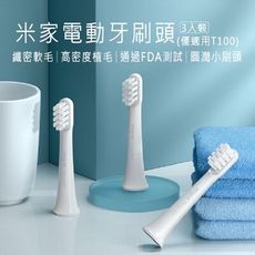 【小米 Xiaomi】小米牙刷刷頭 原廠 刷頭 小米牙刷頭 T100刷頭