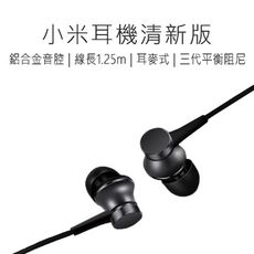 【小米 Xiaomi】 小米耳機 清新版 小米入耳式耳機 入耳式耳機 耳塞式耳機 有線耳機 耳機