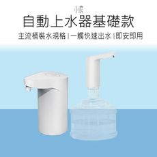 【小浪】 自動上水器 飲水器 飲水機 吸水器 提桶器 水桶取水器 上水器 基礎款