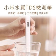 【小米 Xiaomi】 水質檢測筆 TDS 米家水質TDS檢測筆 水質檢測筆 TDS檢測筆 檢測筆