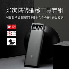 【小米 Xiaomi】 精修螺絲工具套組 小米螺絲刀 米家螺絲刀 米家螺絲刀組 wiha