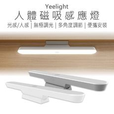 【Yeelight】 人體感應燈 A27 感應燈 充電感應燈 多角度感應燈