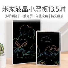 【小米 Xiaomi】液晶手寫板 彩色13.5吋 米家液晶手寫版 手寫版 小黑板 液晶手寫版 塗鴉