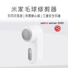 【小米 Xiaomi】米家毛球機 小米毛球機 毛球機 小米毛球修剪器 除毛球 去毛球 毛球修剪