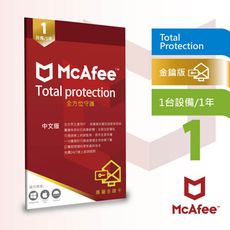 邁克菲防毒McAfee Total Protection 全面防毒保護1台1年中文卡片版