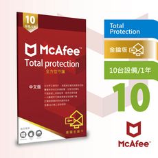 邁克菲防毒McAfee Total Protection 全面防毒保護10台1年中文卡片版