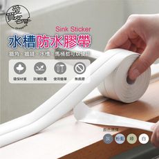 水槽防水膠帶 台灣出貨 接縫貼 防水貼 牆角膠帶 牆角接縫貼 保護貼條 門窗縫隙美縫貼 廚房防霉