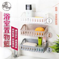 浴室置物籃 台灣出貨 無痕置物架餐具架 收納架 置物籃 置物盒 浴室置物架 收納盒 浴室架