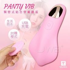 【緁希情趣】GALAKU．PANTY VIB 20段變頻緊貼式遙控隱形穿戴-粉色