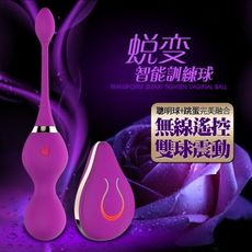 【緁希情趣】蛻變 無線遙控10段變頻震動跳蛋訓練球