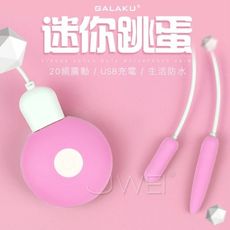 【緁希情趣】GALAKU．覓蕾MIRAI 20段變頻迷您馬眼防水雙跳蛋-粉色