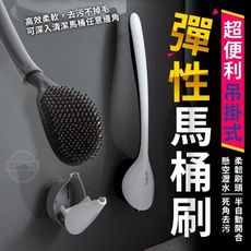 超便利吊掛式彈性馬桶刷 台灣出貨 矽膠馬桶刷 長柄刷 壁掛馬桶刷 清潔刷 隙縫清潔刷