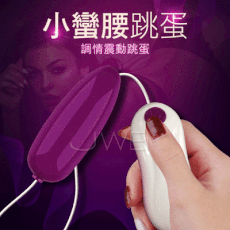 尚感小蠻腰．調情震動跳蛋