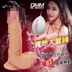 【緁希情趣】DMM ‧360°左右迴旋搖擺震動強吸附逼真異想大濕棒﹝中﹞