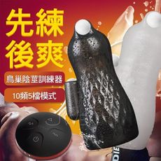 【緁希情趣】鳥巢 5檔10頻陰莖雙震訓練器套裝