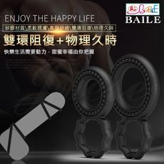 【緁希情趣】BAILE-RING 男用阻復矽膠雙環鎖精環2入裝