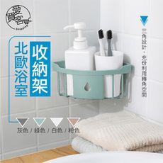 北歐浴室收納架 台灣出貨  北歐 餐具架 收納架 置物籃 置物盒 置物架 收納盒 浴室架 置物 收納