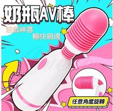 買1送5＊奶瓶 強震高潮震動AV按摩棒 台灣出貨 女優指定專用 AV棒 多種款式 女用精品 G點快感