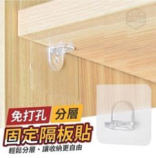無痕隔板支架 台灣出貨 隔板免釘貼 無痕 分層固定隔板貼 分層隔板支架 透明貼片 強力隔板掛鉤 層板