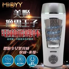 【緁希情趣】美姬．擼霸王子 40段變頻全自動活塞抽插電動自慰杯-磁吸式充電
