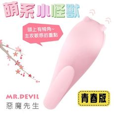 【緁希情趣】惡魔先生8頻智能APP-青春版