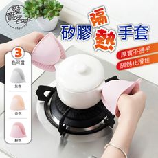 矽膠隔熱手套 台灣出貨 耐熱手套 手套 防滑 矽膠 防燙手套 隔熱手套 烘焙手套 矽膠手套 防燙防滑