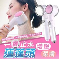 可以去角質的蓮蓬頭  ※一鍵止水增壓潔膚蓮蓬頭