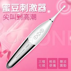 【緁希情趣】Leten．尖叫 3檔7頻360°超聲波高頻蜜豆刺激器