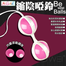 【緁希情趣】BAILE‧Be Mine Ball 陰道訓練縮陰啞鈴