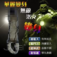 【緁希情趣】MEN EXTENSION．猛男老二加長持久套-S(黑色)