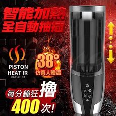 【緁希情趣】日本RENDS-智能加溫活塞全自動6段抽插電動自慰杯