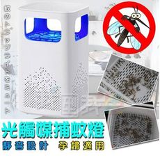 台灣現貨● 水立方物理光觸媒補蚊燈 USB露營野外攜帶吸入式靜音滅蚊燈室內驅蚊燈家用滅蚊