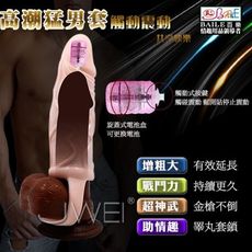 【緁希情趣】MEN EXTENSION．TRIGGERED 觸碰激震猛男加長延時套(肉色)