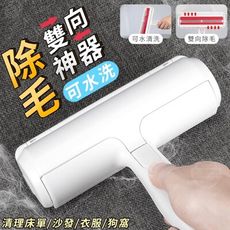 水洗雙向除毛神器 台灣出貨 貓毛 除毛 梳毛刷 除毛神器 化毛 除毛刷 除毛滾輪 寵物毛髮清理 免耗