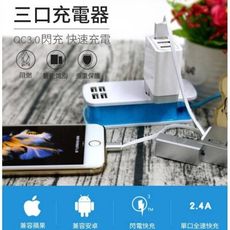 台灣現貨● 急速快充QC 3.0 三孔USB快速充電豆腐頭 摺疊插頭 3USB蘋果.安卓.支援快速充