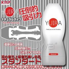 【緁希情趣】日本KMP＊YUIRA究極の吸引力-極樂天堂自慰杯 Natural(標準型)