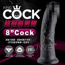 【緁希情趣】美國PIPEDREAM＊King Cock 男根之王系列- 8"cock 超擬真吸盤式按