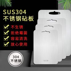 304 不鏽鋼砧板【防霉抗菌】不銹鋼砧板 不鏽鋼沾板 砧板 不銹鋼沾板 菜板 切菜板 不鏽鋼菜板 粘