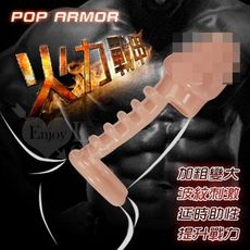 【緁希情趣】POP ARMOR 火力戰甲‧鎖根波紋套﹝膚色﹞