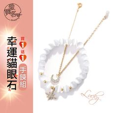 ❤買一送一 ❤幸運貓眼石手鍊組 台灣出貨 韓風 開運 轉運 禮物 水晶手鍊 貓眼石 轉運 招財 愛情
