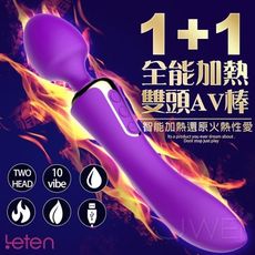【緁希情趣】Leten‧1+1全能加溫雙頭可用USB充電10段變頻多功能AV按摩棒