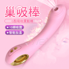 【緁希情趣】仙女圈 10段變頻智能加溫G點吸吮巢吸棒