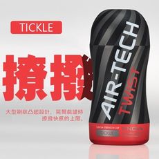 【緁希情趣】TENGA air-tech 重複杯ATT-001