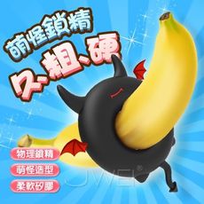 【緁希情趣】Leten．萌怪 柔軟矽膠延時鎖精環-小惡魔