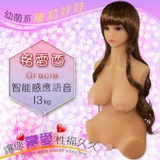 【緁希情趣】幼萌系‧全矽膠骨架爆乳半身娃娃 - 智能感應語音﹝格雷西 13kg﹞