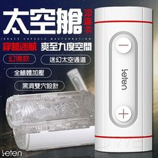 【緁希情趣】買就送贈品＊Leten‧4D雙穴可加壓通道太空艙飛機杯-幻境款