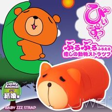 【緁希情趣】日本＊びぃずぅ超萌動物系列迷你隨身跳蛋-熊熊