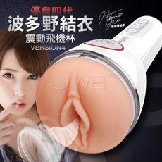 送女優潤滑液＊Leten．優皇四代 3檔7頻氣囊夾吸發聲互動榨精飛機杯-波多野結衣