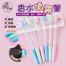 香水噴霧筆 台灣出貨 噴霧中性筆 原子筆 防疫筆 可添加酒精 噴霧瓶 酒精噴霧 小香 分裝香水