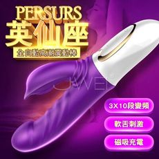 EROCOME伊珞．英仙座PERSURS 3x10段變頻全自動G點按摩棒-紫色